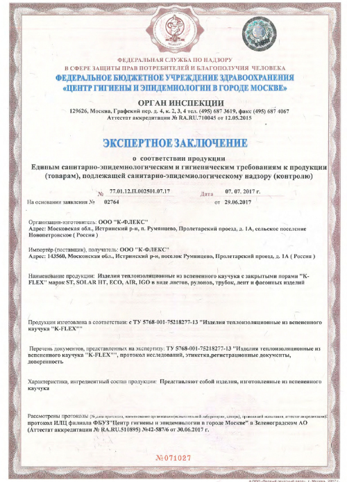 Экспертное заключение K-FLEX ST