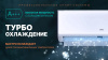 Сплит-система Centek CT-65TDC24 инвертор фото в интернет-магазине холода "Инталл-Трейд"